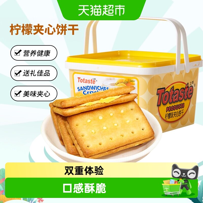 土斯Totaste柠檬味夹心饼干礼盒早餐代餐休闲零食送礼