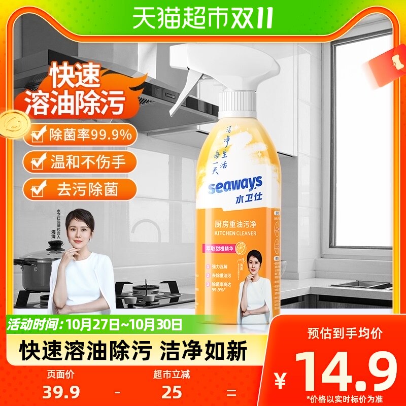 水卫仕重油污清洁剂强力去厨房油污净灶台油烟机除污渍清洗剂480g怎么样,好用不?