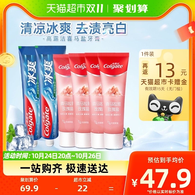 高露洁牙膏喜马盐4支+三重薄荷2支亮白清新口气去黄去渍单品包邮
