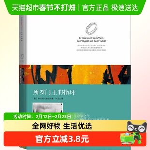 所罗门王的指环 康拉德洛伦茨科普经典系列著作 青少年课外书籍