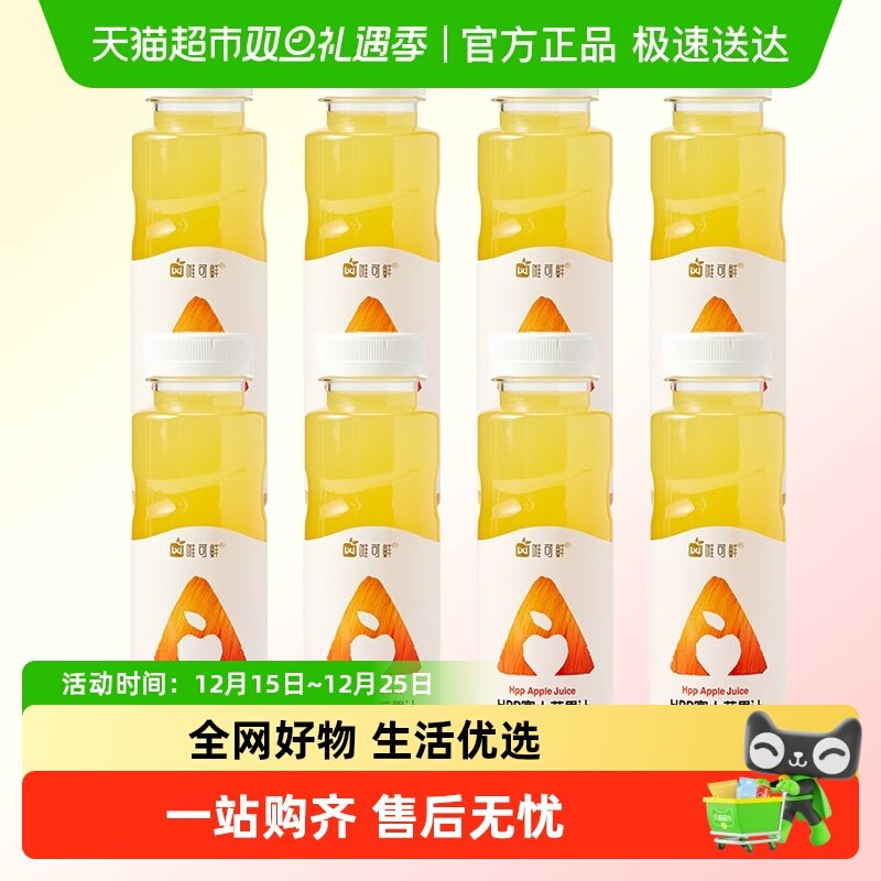 唯可鲜100%HPP果汁饮料