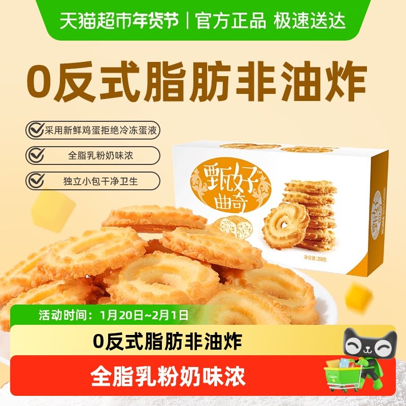好吃点曲奇饼干经典口味休闲食品网红零食试吃小包装,零食/坚果/特产,曲奇饼干,淘宝优惠券,粉丝福利购,淘宝优惠卷