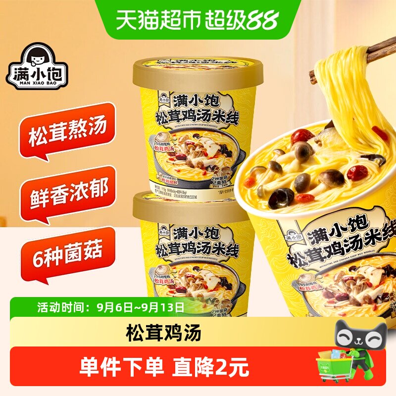 满小饱松茸鸡汤米线图片