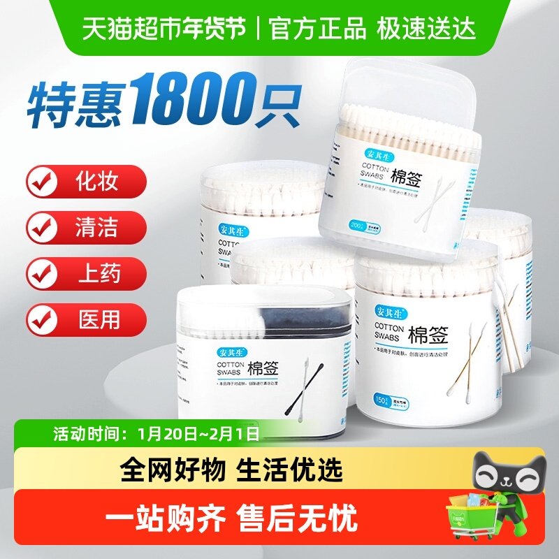 安其生棉签棉棒婴儿挖耳朵鼻屎掏耳勺纸轴家用化妆一次性卸妆02,医疗器械,棉签棉球（器械）,淘宝优惠券,粉丝福利购,淘宝优惠卷