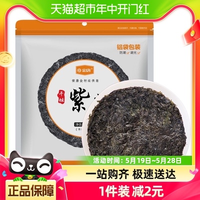 金唐霞浦特产头水深海紫菜100g×1袋