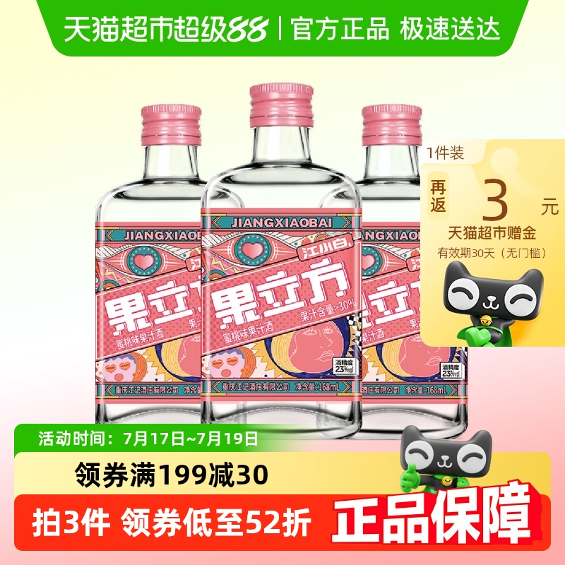 江小白23度低度果酒168ml×3瓶