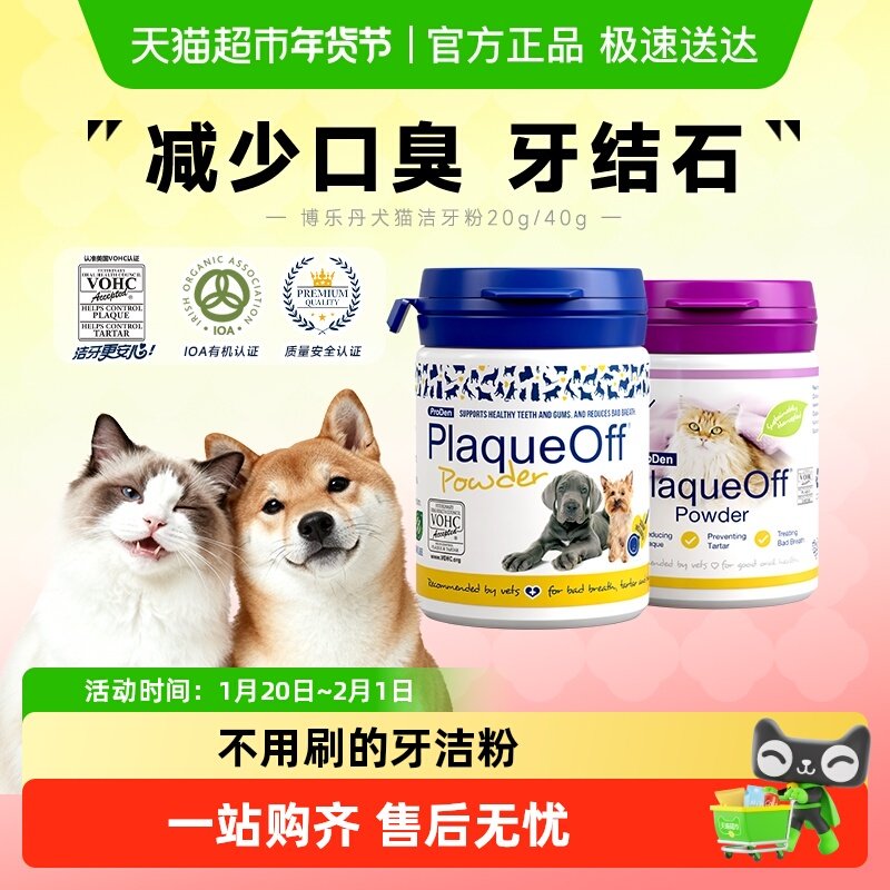 博乐丹猫咪洁牙粉口腔清洁减少口臭牙结石狗狗去替代牙膏漱口水,宠物/宠物食品及用品,猫口腔清洁,淘宝优惠券,粉丝福利购,淘宝优惠卷