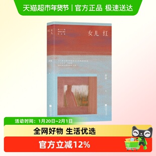 女儿红 简媜四十周年纪念版 我们算是打过了招呼 梦游书 微晕的树