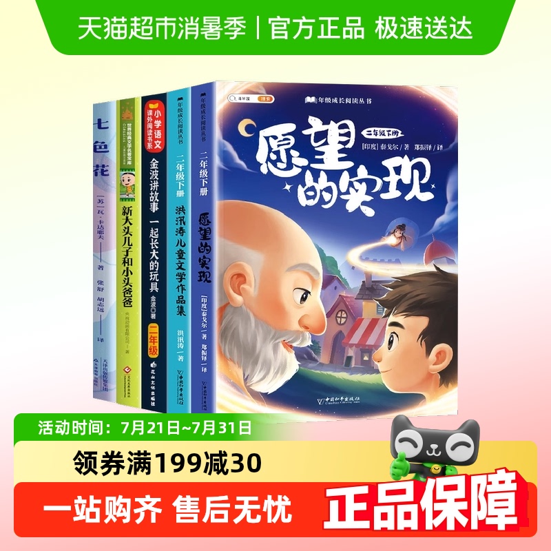 二年级下册课外阅读神笔马良正版