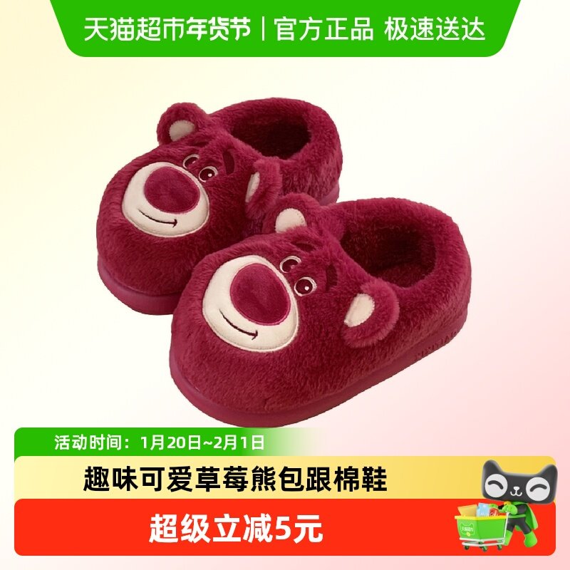 细细条 趣味可爱草莓熊情侣居家舒适棉拖秋冬季男女防滑包跟棉鞋,居家布艺,居家棉拖/棉鞋,淘宝优惠券,粉丝福利购,淘宝优惠卷