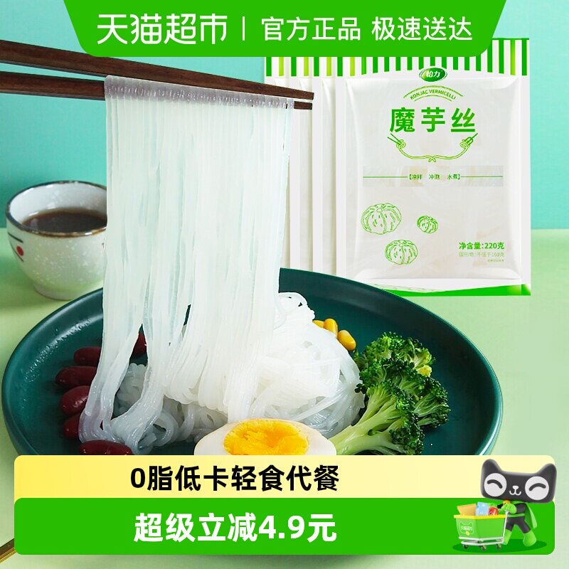 怡力低卡0脂魔芋丝代餐魔芋粉丝 低热量即食魔芋面主食