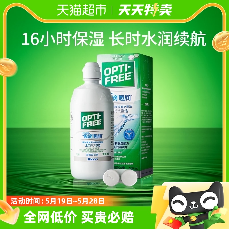 爱尔康软镜护理液隐形眼镜300ml傲滴第三代恒润护理液美瞳湿清洁-封面