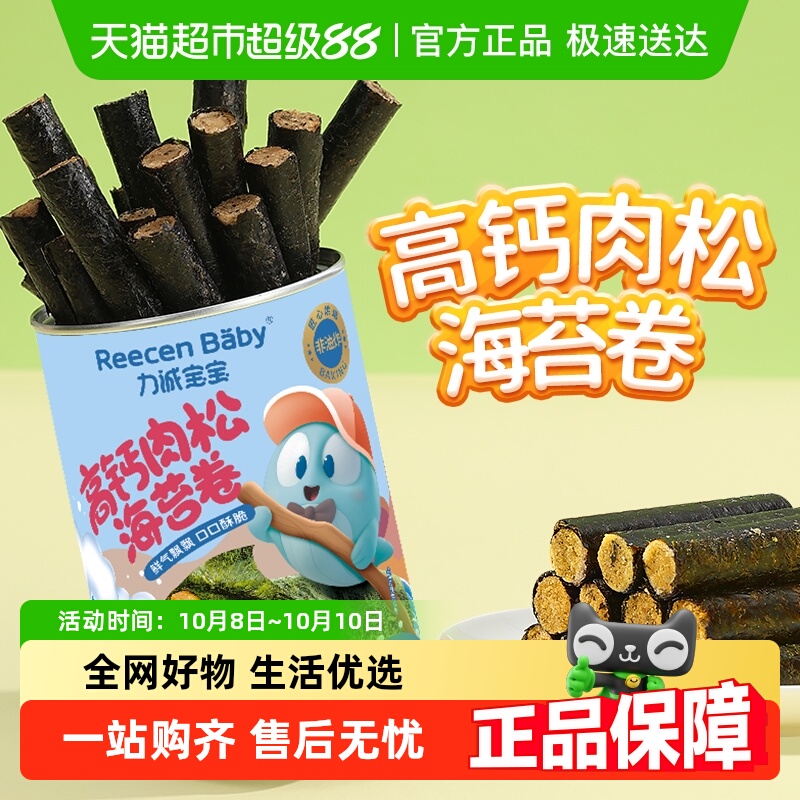 力诚宝宝高钙肉松海苔卷海味夹心休闲小吃紫菜即食儿童休食零食