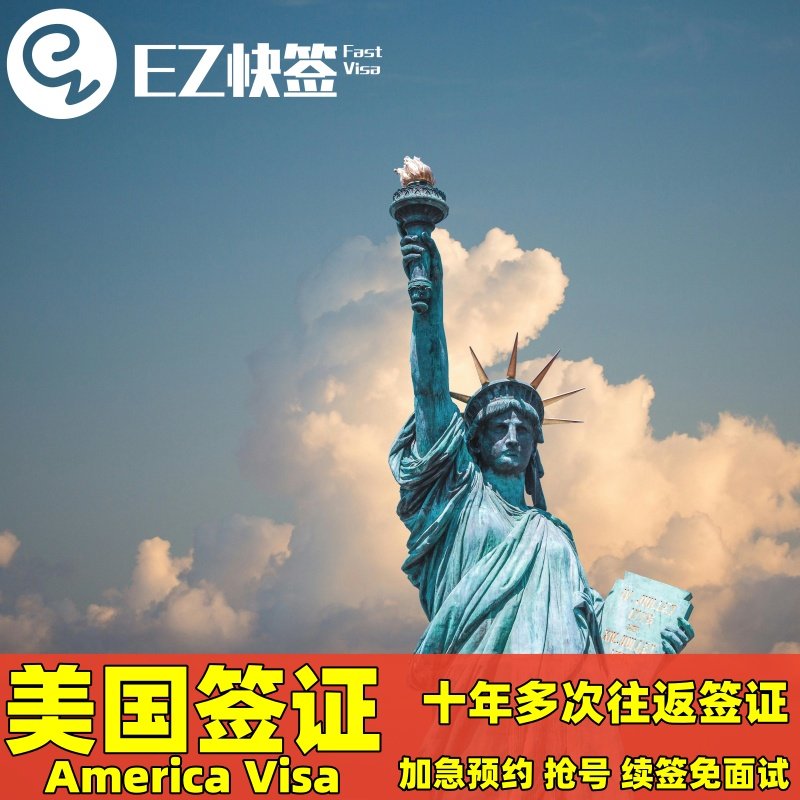 美国·商务/旅行签证 （B1/B2）·成都面试·✅美国签证加急预