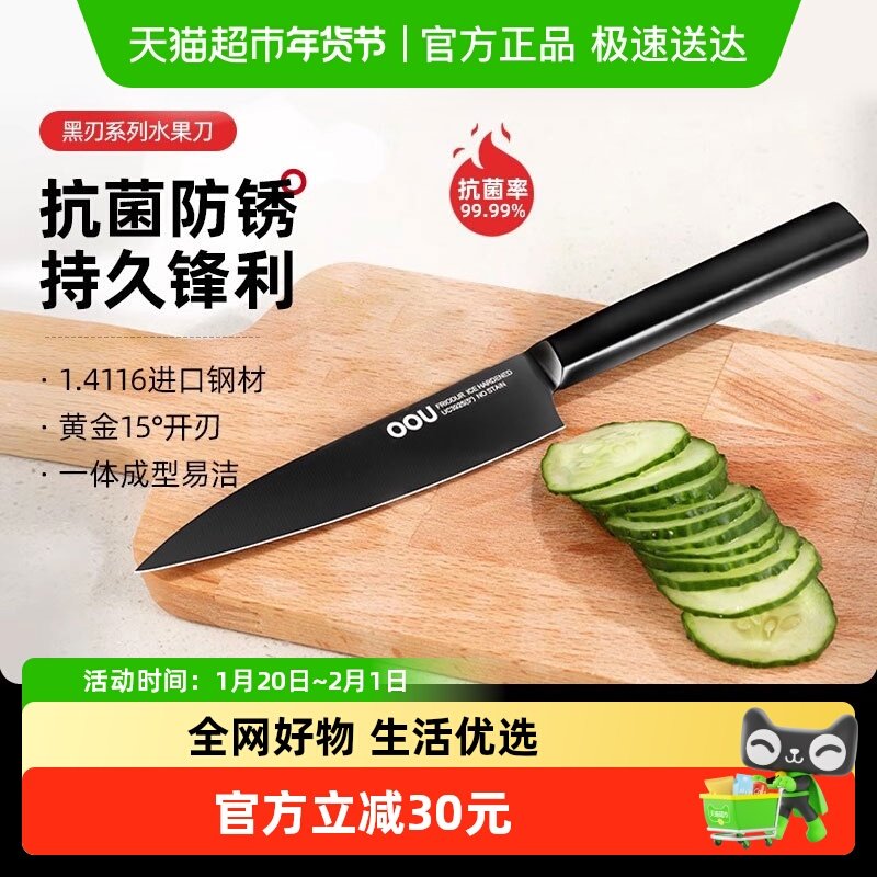 OOU水果刀家用厨房菜刀套装高档削皮刀具多功能便携颜值锋利小刀,厨房/烹饪用具,多功能刀,淘宝优惠券,粉丝福利购,淘宝优惠卷