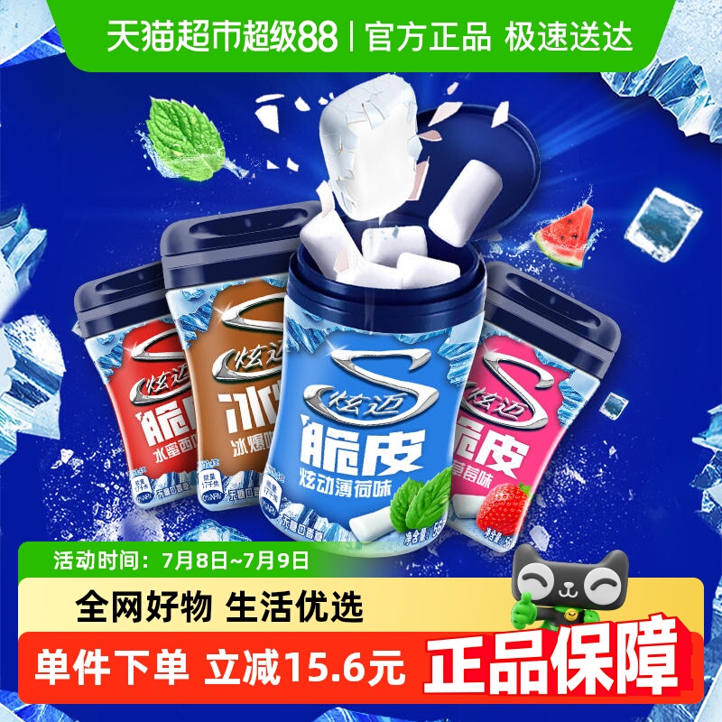 炫迈无糖口香糖56g*4瓶混合味西瓜草莓薄荷咖啡糖果六一儿童
