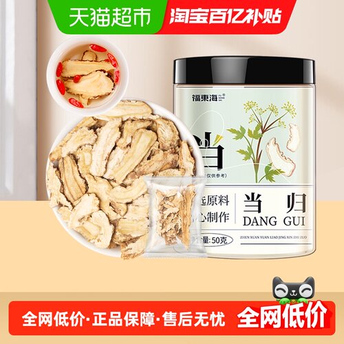 源地珍岷县当归片质地柔软