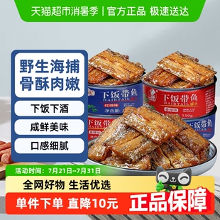 10罐 鲜捕头带鱼罐头渤海湾特产骨酥肉嫩开罐即食150g