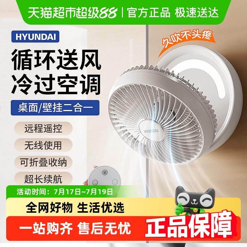 韩国HYUNDAI免打孔壁挂摇头扇
