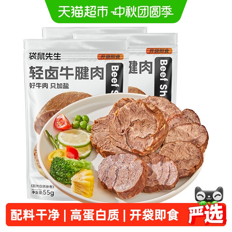 袋鼠先生即食高蛋白饱腹牛腱子肉