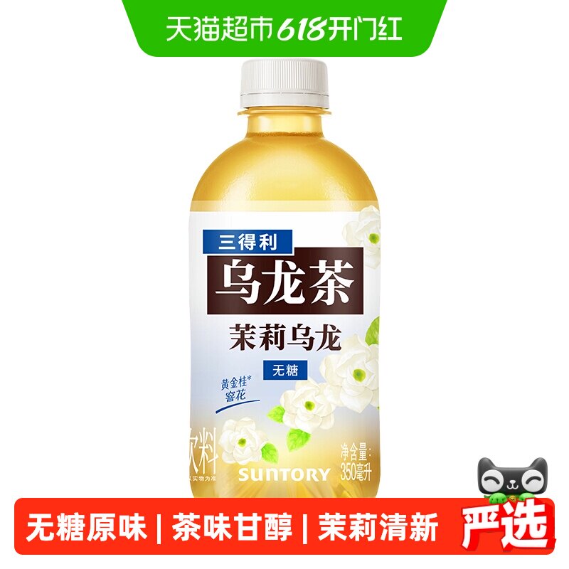 三得利无糖原味茉莉乌龙茶350ml*6瓶便携装