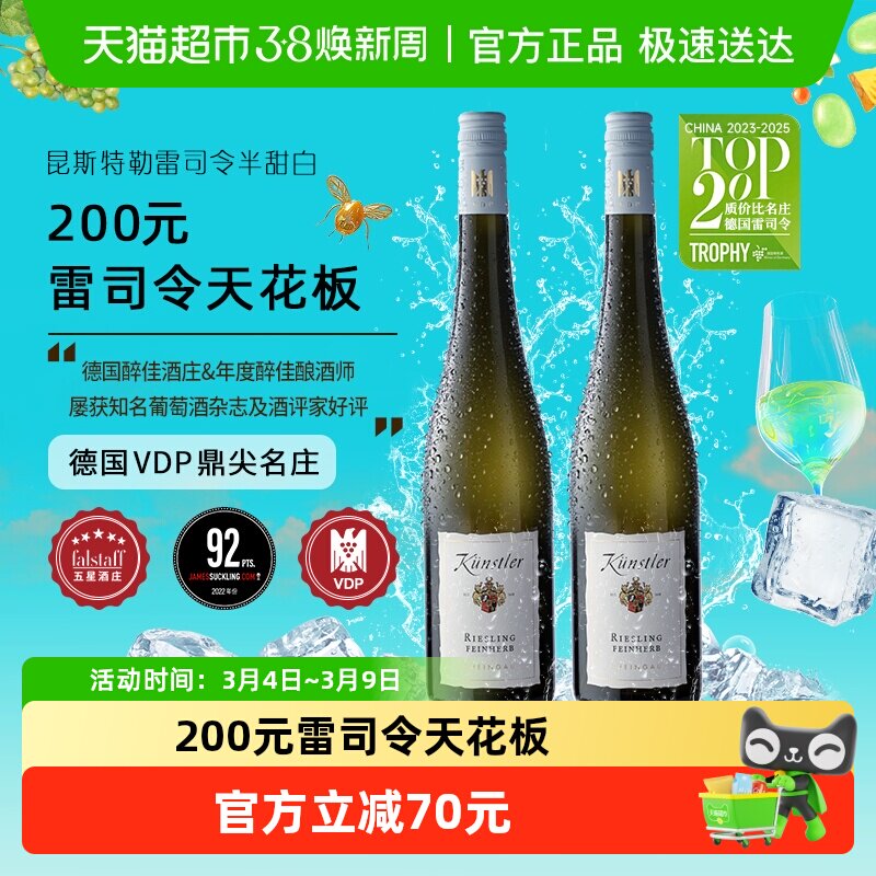 昆斯特勒雷司令半甜白葡萄酒750ml*2瓶德国莱茵高原瓶进口