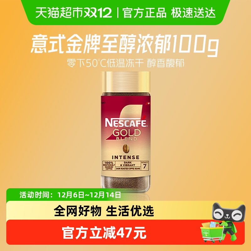 雀巢进口金牌速溶浓郁咖啡