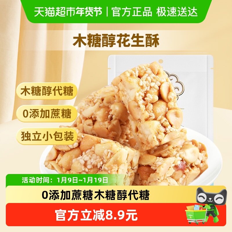 黄老五木糖醇零添加蔗糖花生酥糖四川特产传统休闲零食下午茶