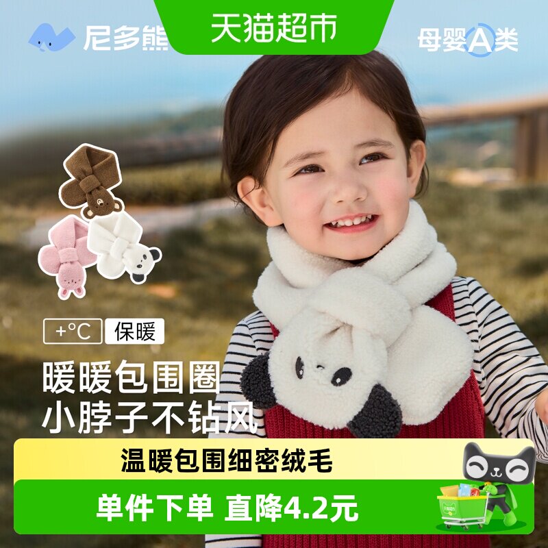 尼多熊儿童毛绒围巾双层加厚