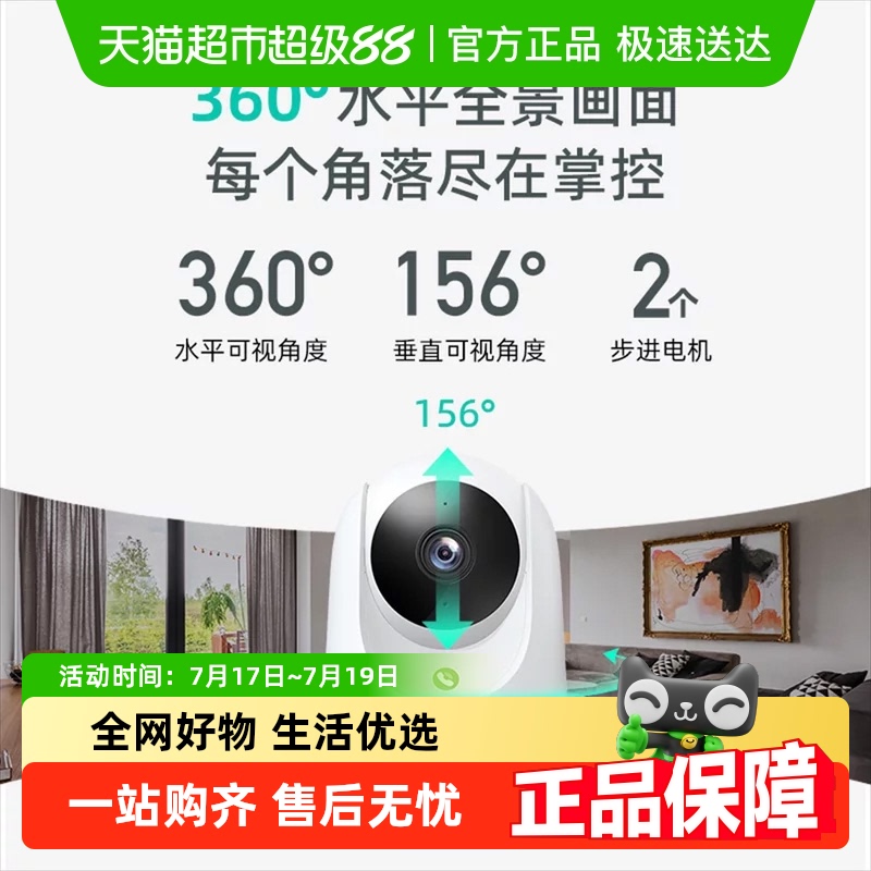 360P7MAX全景家用智能摄像机