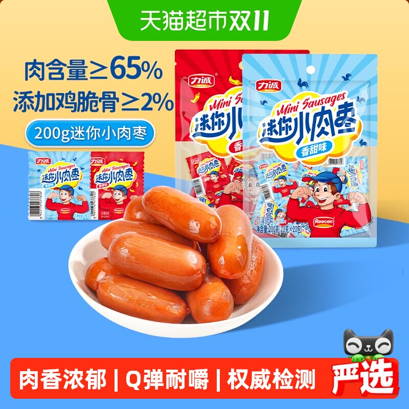 力诚迷你小肉枣炭烤热狗肠脆弹多汁开袋即食真材实料高蛋白零食