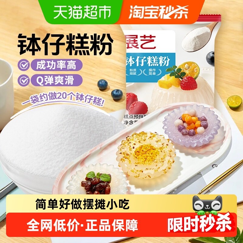 展艺钵仔糕粉芋圆珍珠奶茶木薯淀粉水晶碗仔糕果酱摆摊材料预拌粉,粮油调味/速食/干货/烘焙,预拌粉,淘宝优惠券,粉丝福利购,淘宝优惠卷