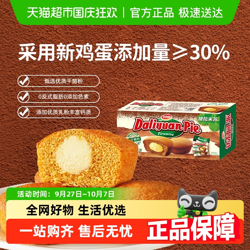 达利园蛋黄派口味糕点
