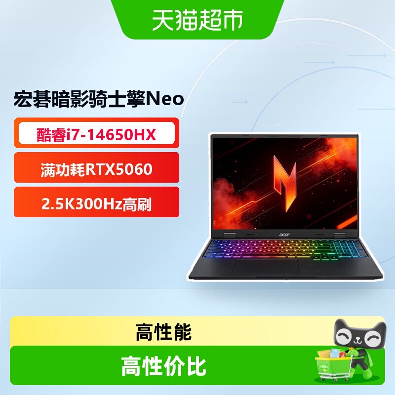 Acer/宏碁暗影骑士擎Neoi7-14650HX-RTX5060龙虾机16英寸游戏