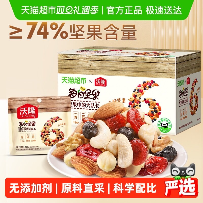 【超市独家】沃隆每日坚果混合干果仁休闲零食早餐代餐小吃