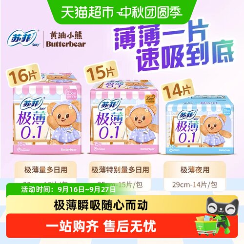 苏菲极薄夜用卫生巾