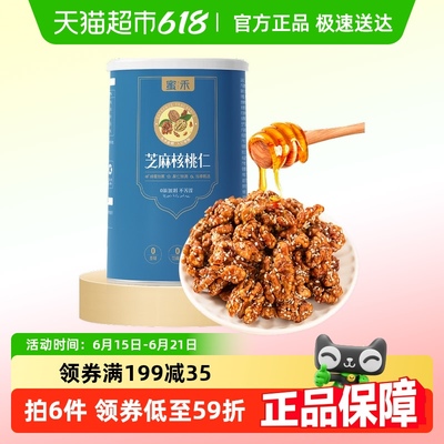 蜜禾芝麻琥珀核桃仁坚果