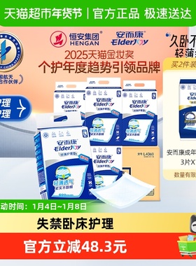 安而康成人护理垫纤薄舒适600*900mm 加大加厚一垫多用
