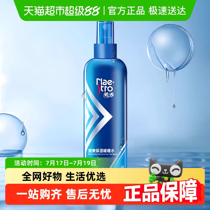 美涛保湿自然刘海发胶喷雾