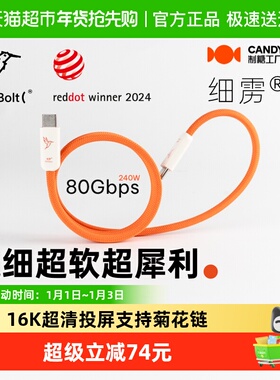 制糖工厂细雳线240W兼容USB雷电5数据线80Gbps适用iPnone17