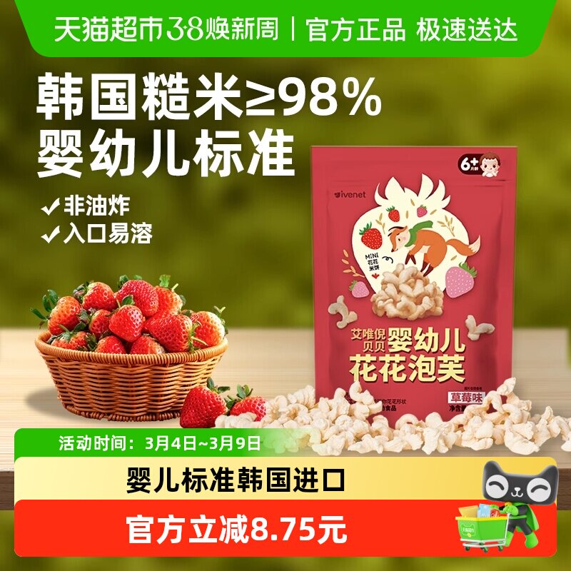 韩国进口艾唯倪宝宝零食草莓味婴儿泡芙儿童辅食磨牙饼干米饼