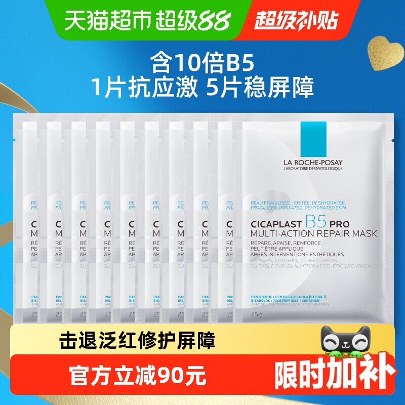 理肤泉B5面膜PRO补水保湿紧急修护10片装实拍图 商品