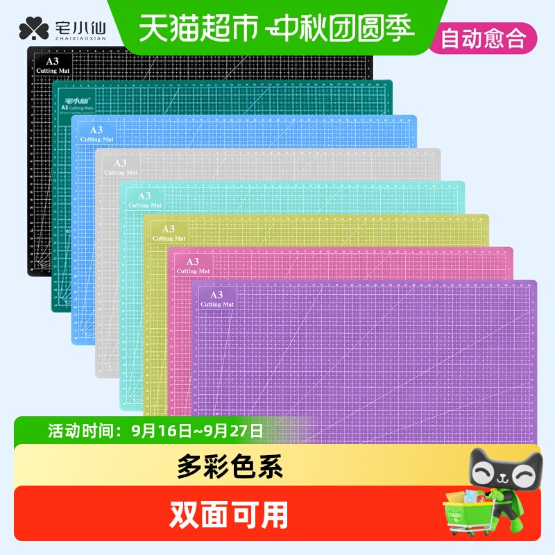 宅小仙加厚切割板防滑耐磨图片