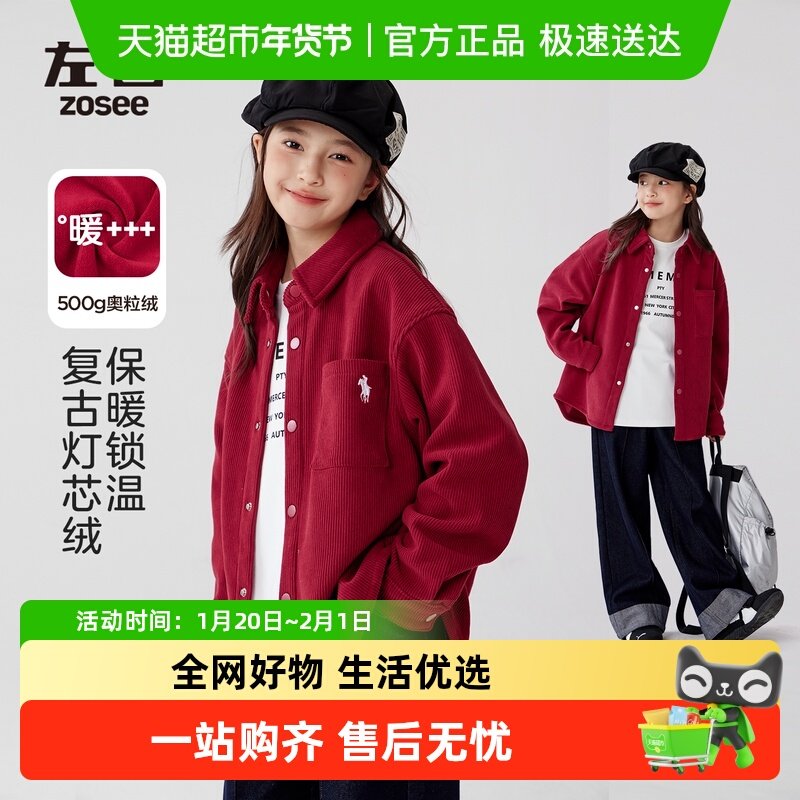 左西女童灯芯绒衬衫加绒加厚2025新款秋冬季保暖儿童红色外套长袖,童装/婴儿装/亲子装,衬衫,淘宝优惠券,粉丝福利购,淘宝优惠卷