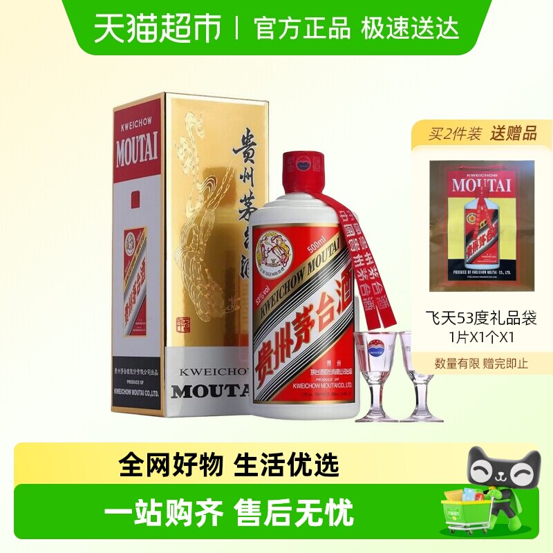 贵州飞天茅台酱香型白酒53度500ml单瓶装（年份随机）