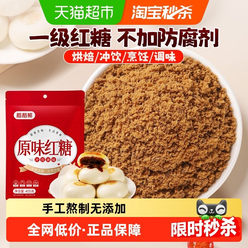 稻稻熊红糖块纯正老红糖制作红糖姜茶黑糖大姨妈老姜枣茶,粮油调味/速食/干货/烘焙,白糖/食糖,淘宝优惠券,粉丝福利购,淘宝优惠卷