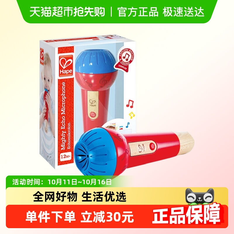 Hape回声麦克风话筒玩具乐器男女孩宝宝唱歌小孩儿童扩音器无线