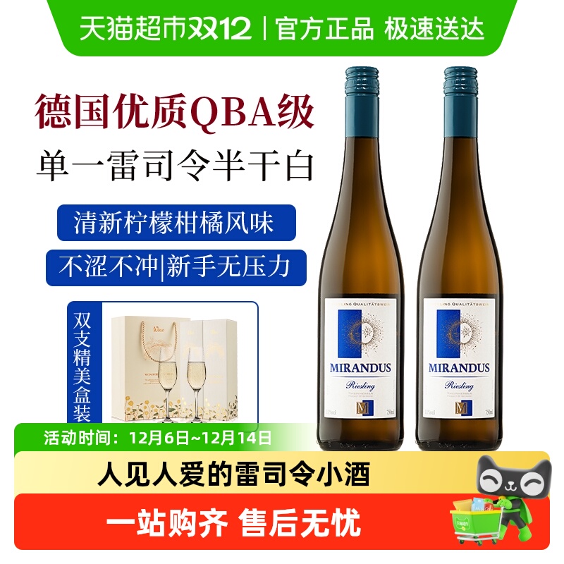 德国QBA级半干白雷司令白葡萄酒