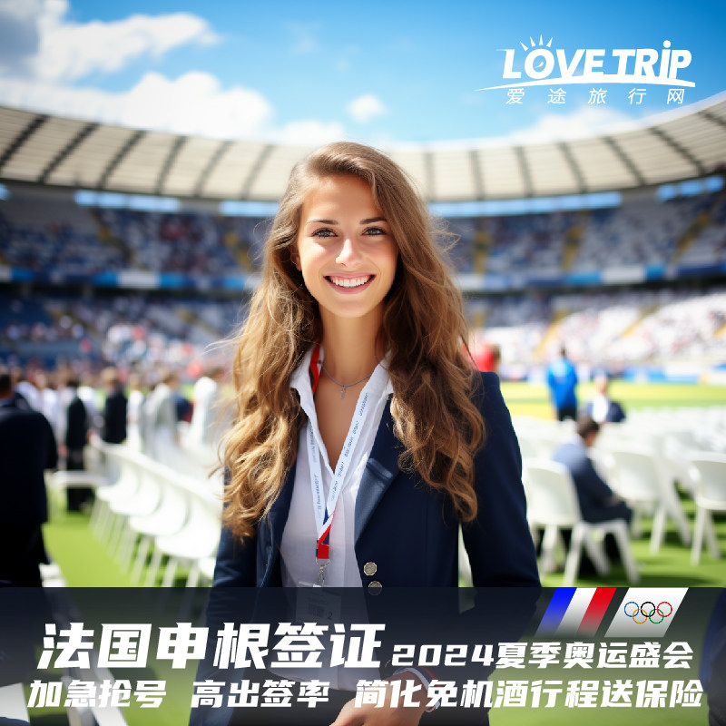 法国·旅游签证·深圳送签·申根普通签证