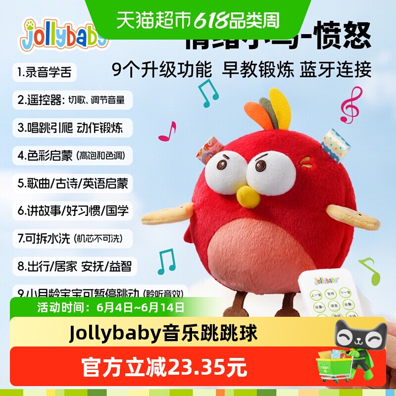 jollybaby跳跳球婴儿玩具锻炼早教益智录音复读毛绒车载安抚玩偶